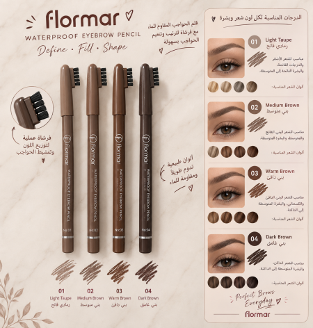 قلم تخطيط الحواجب