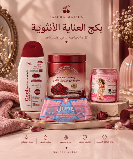 بكج العناية الأنثويّة❤️