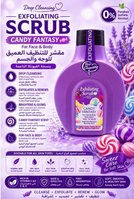 المقشّر المَاسي بالكاندي🍬🍭